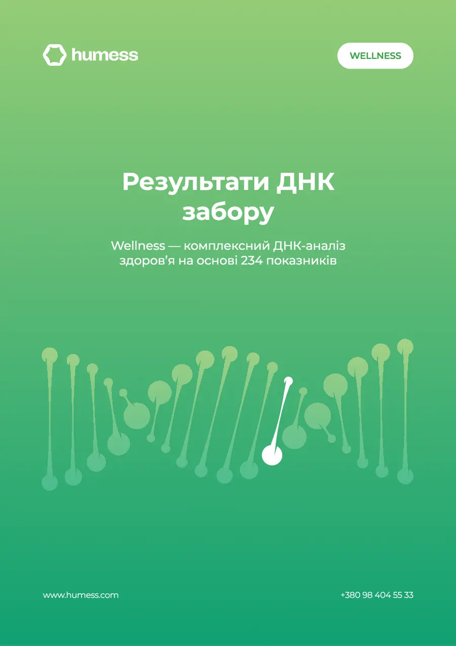 Звіт Humess — обкладинка